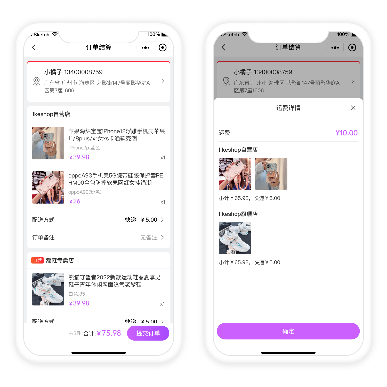 购物车跨店铺下单